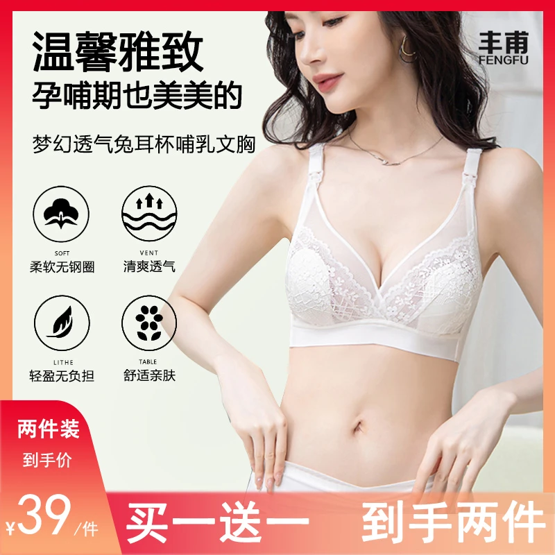 丰甫【两件装】蕾丝舒适透气薄款无钢圈大胸显小聚拢女士喂奶文胸罩