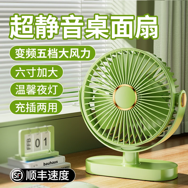 电风扇桌面小风扇静音办公室台式风扇可充电超强风力摆摊降温神器