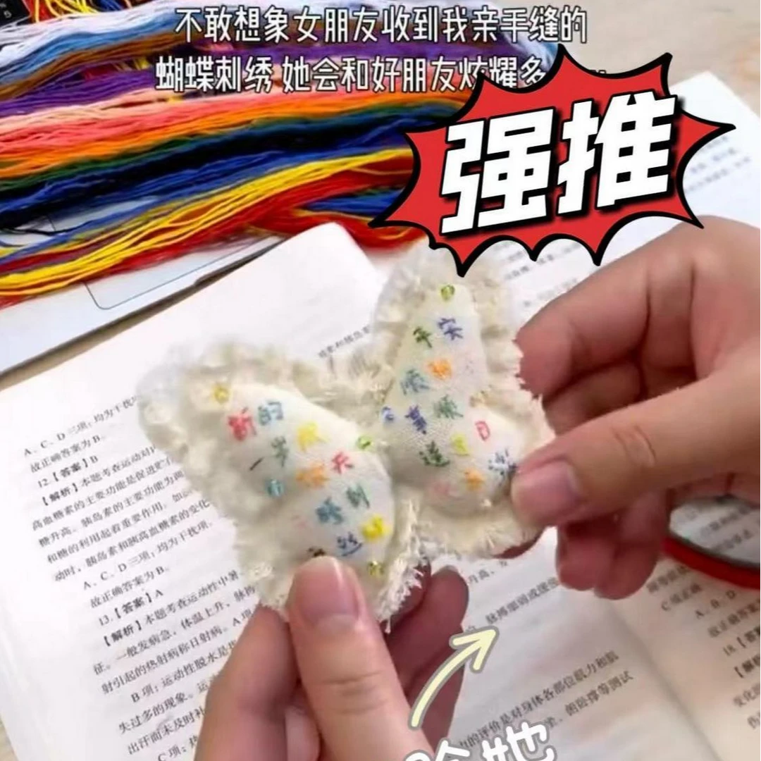 【拾光】diy手工刺绣蝴蝶挂件闺蜜情侣生气情人节创意礼物