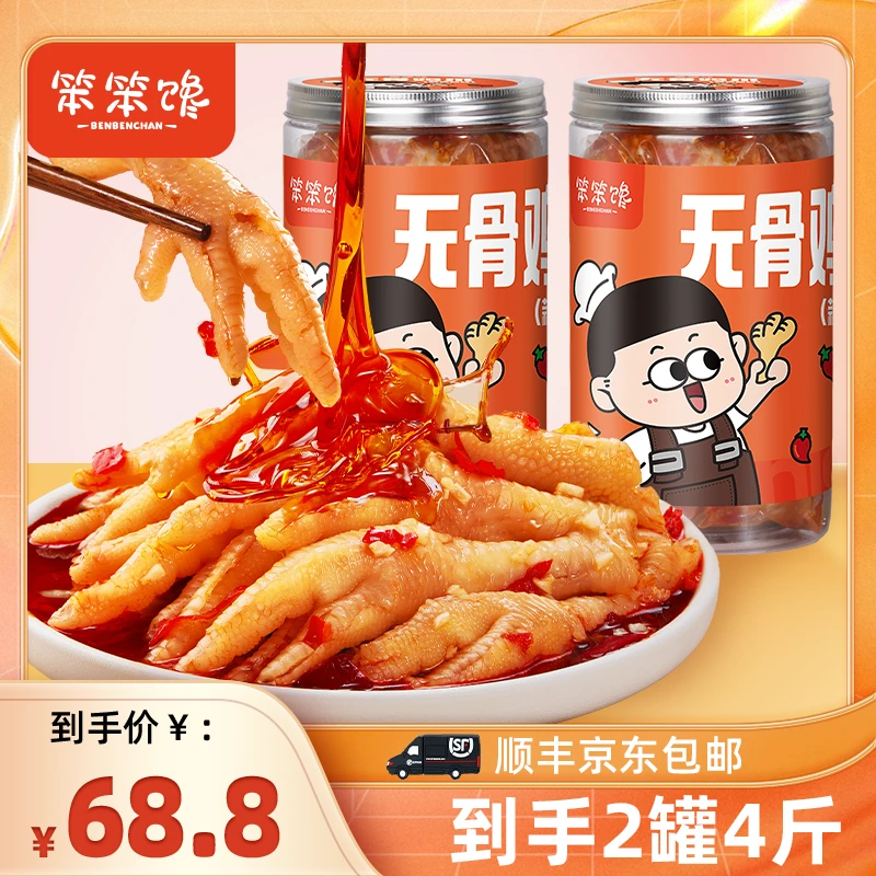 笨笨馋蒜香酸辣无骨鸡爪2000g网红去骨凤爪零食新鲜现做开袋即食