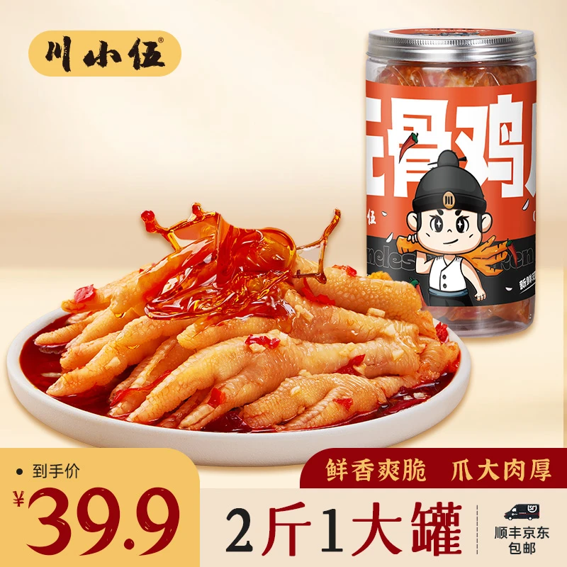 川小伍蒜香酸甜辣无骨鸡爪解馋零食去骨留筋休闲食品网红爆款 T