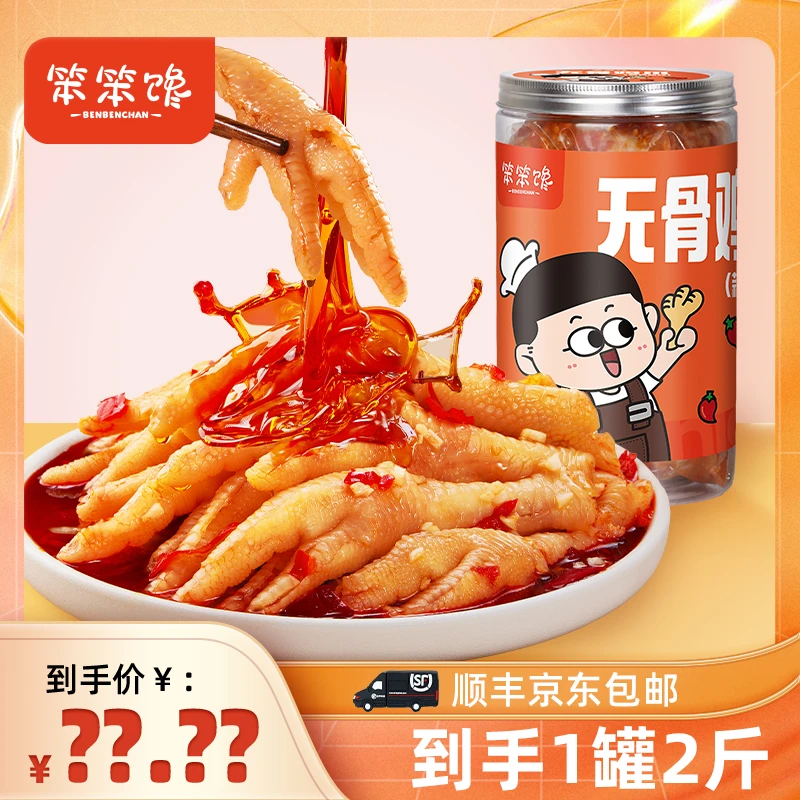 笨笨馋蒜香酸辣无骨鸡爪1000克去骨留筋解馋零食网红爆款