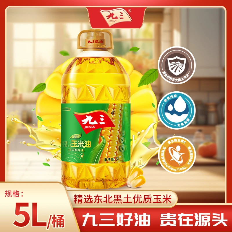 【九三粮油】【花色】九三非转基因物理压榨玉米胚芽油5L煎炸烹饪用油