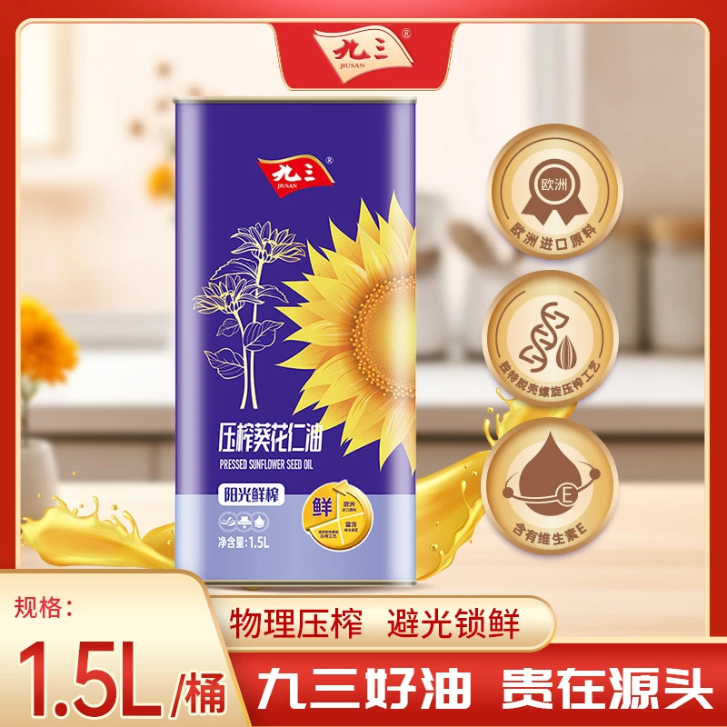 【九三粮油】【榨系列】九三好油营养烹饪马口铁阳光鲜榨葵花仁油1.5L