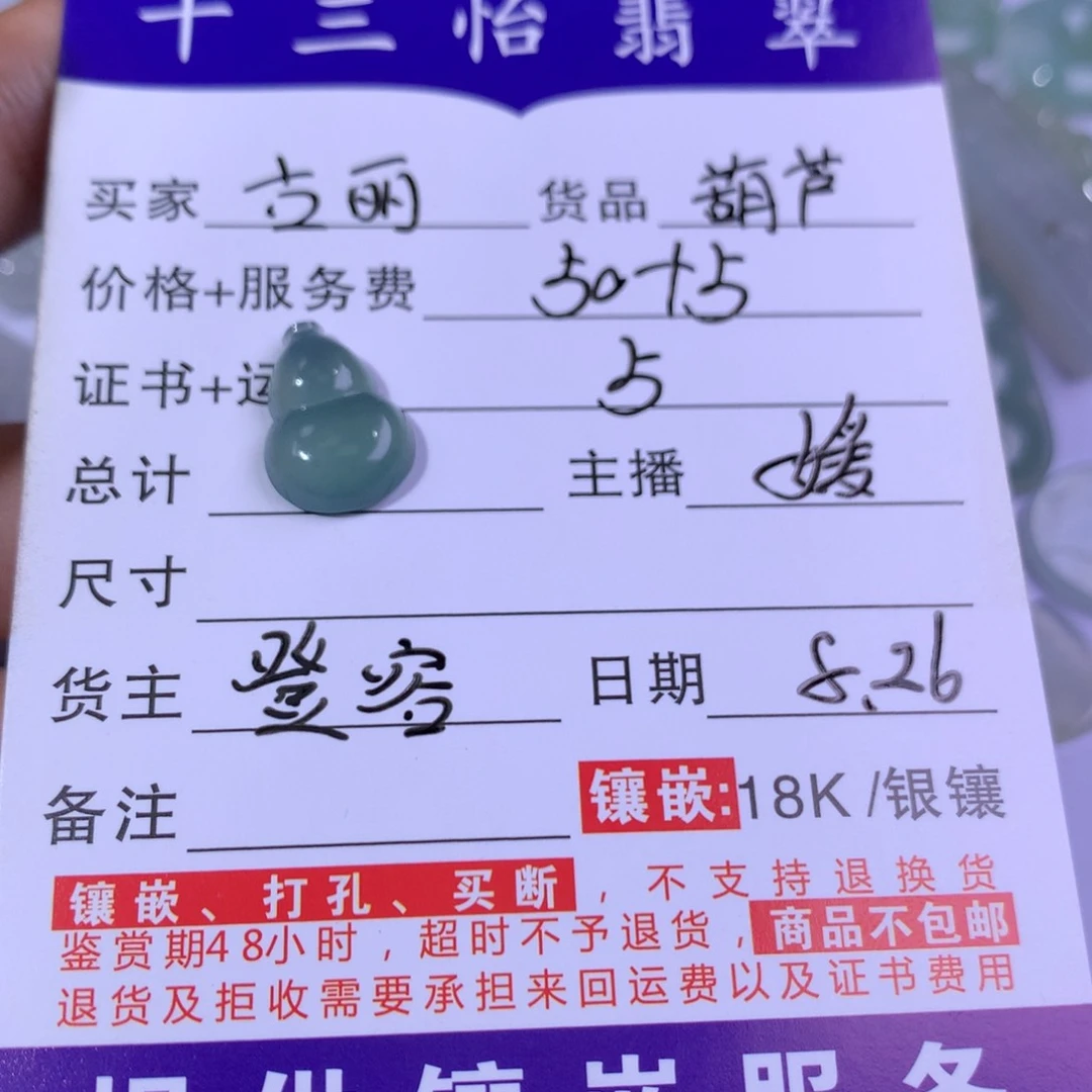 翡翠颈饰未镶嵌?*✨葫芦