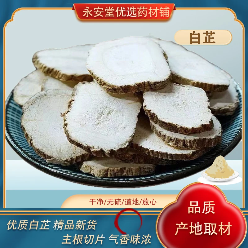 精选白芷批发白芷无熏白芷香料白芷各种规格