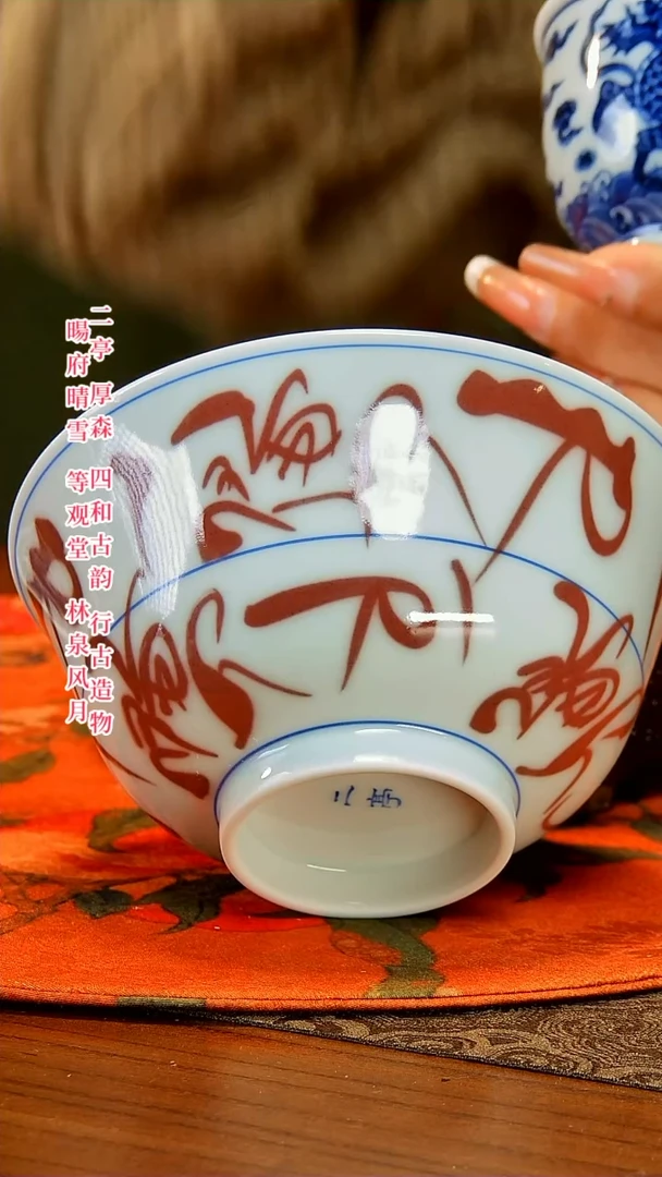 【闪购商品】陶瓷杯二亭釉里红刀字碗