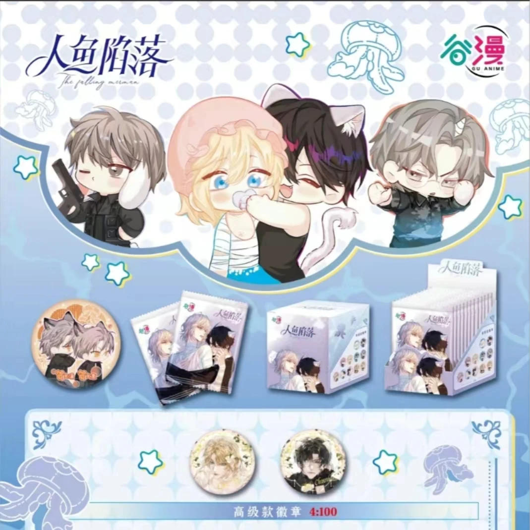 【散包/拆盒】谷漫《人鱼陷落》徽章二创盲盒（代拆）