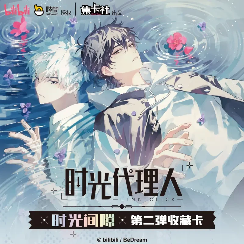 【新酱CC非酋超量】集卡社《时光代理人》二弹时光间隙卡牌盲盒（代拆）