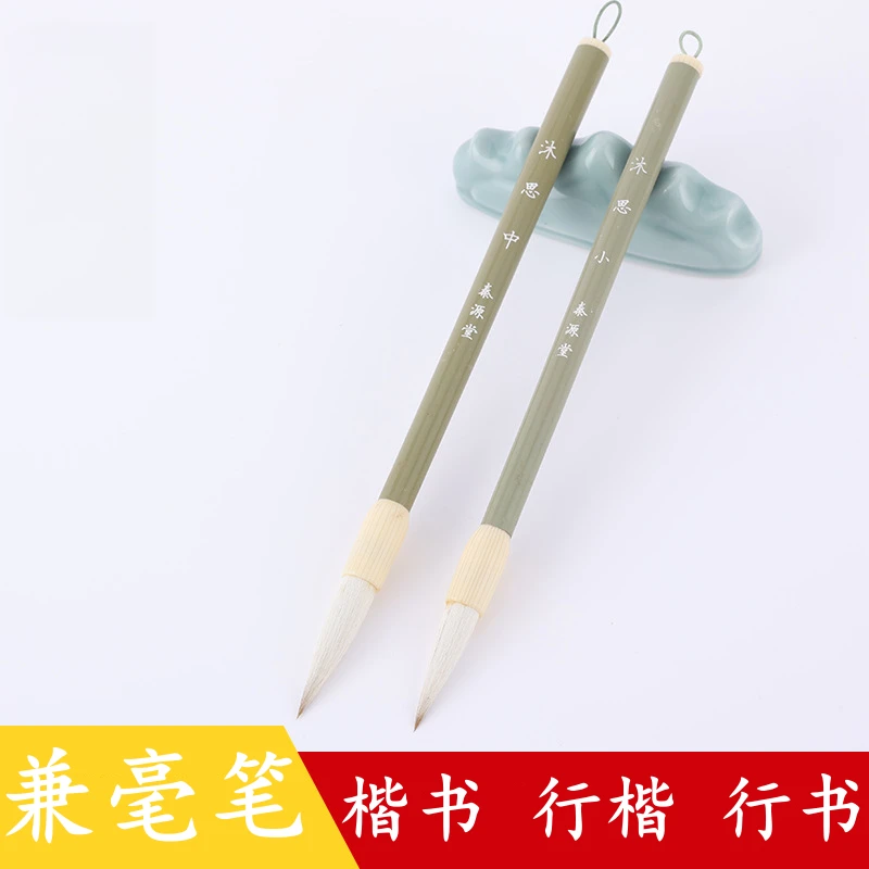 【沐思】 兼毫中小楷毛笔 楷书隶书行书写意毛笔柔弹性
