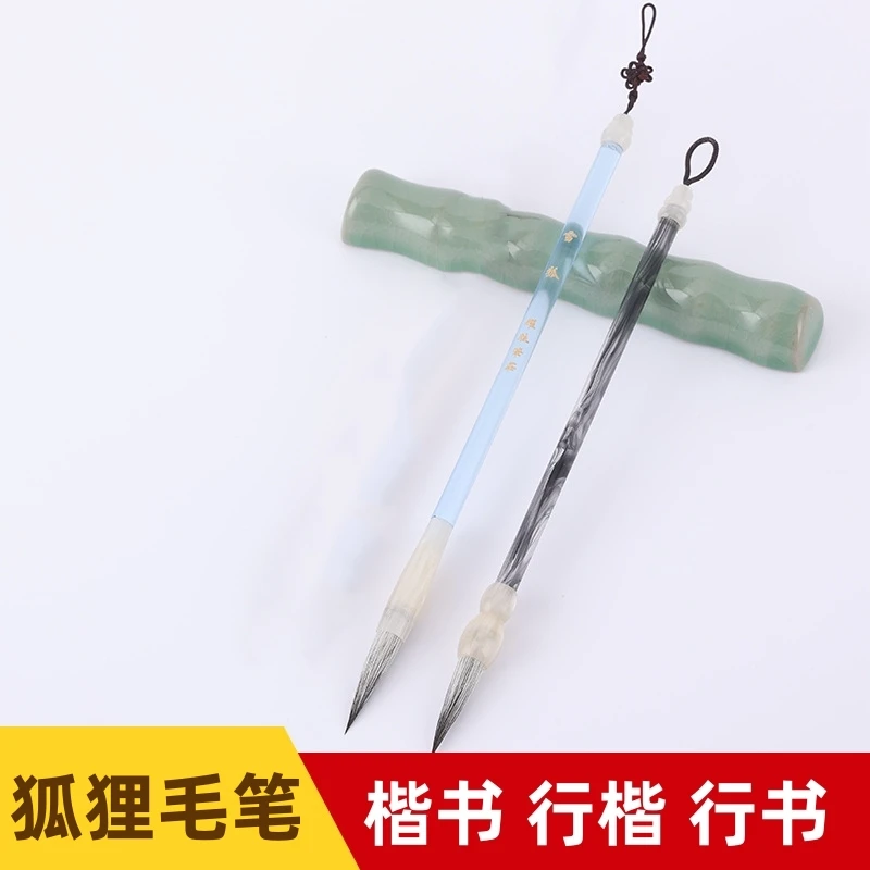 狐狸毛笔中楷 出锋3.6cm 柔和弹性 楷书 行楷 行书国画书法毛笔
