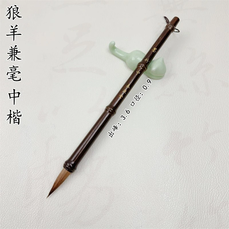 【墨竹中3.6cm】狼羊毫中楷毛笔书法行楷专用毛笔兰竹国画毛笔