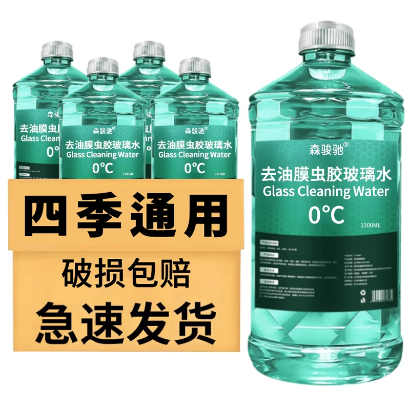 冬季玻璃水防冻汽车镀膜防雨强力去油膜虫胶零下去污除霜四季通用
