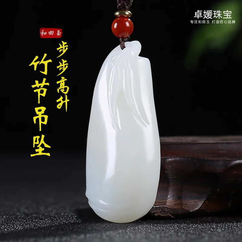 天然新疆和田玉竹节吊坠白玉竹子玉石挂件步步高升玉石玉佩挂坠