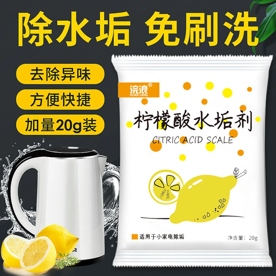 柠檬酸除垢剂太阳能热水器水垢清洗剂