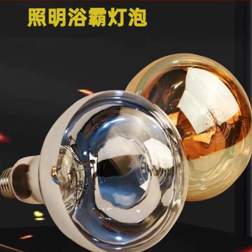 浴霸灯泡 275W卫生间取暖灯照明保温老式led照明灯泡