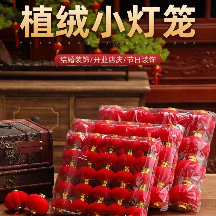 植绒小灯笼挂饰新年节日装饰室内外盆景挂件