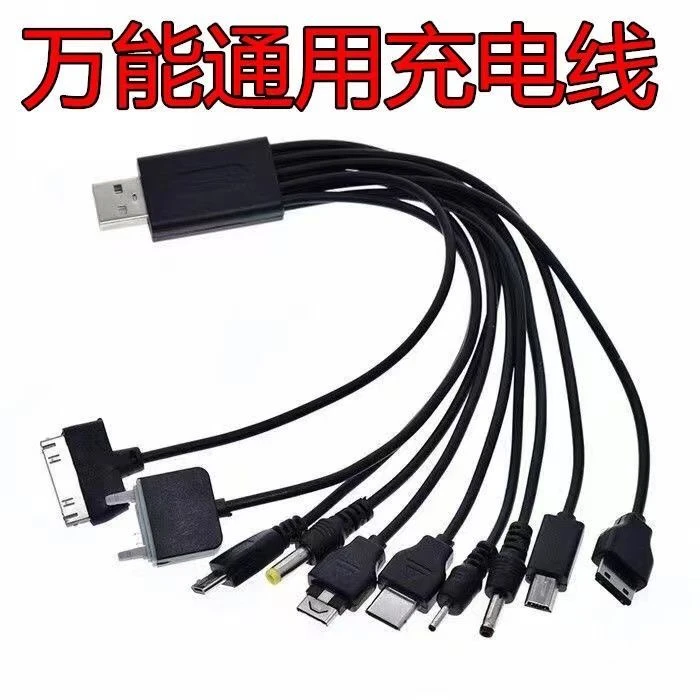多功能手机充电线十合一电源线一拖十数据线