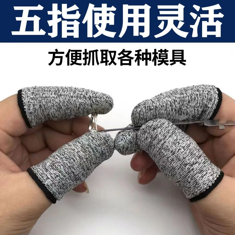 新款防割手指套护指耐磨手指帽防痛指头套防割伤防刺手套