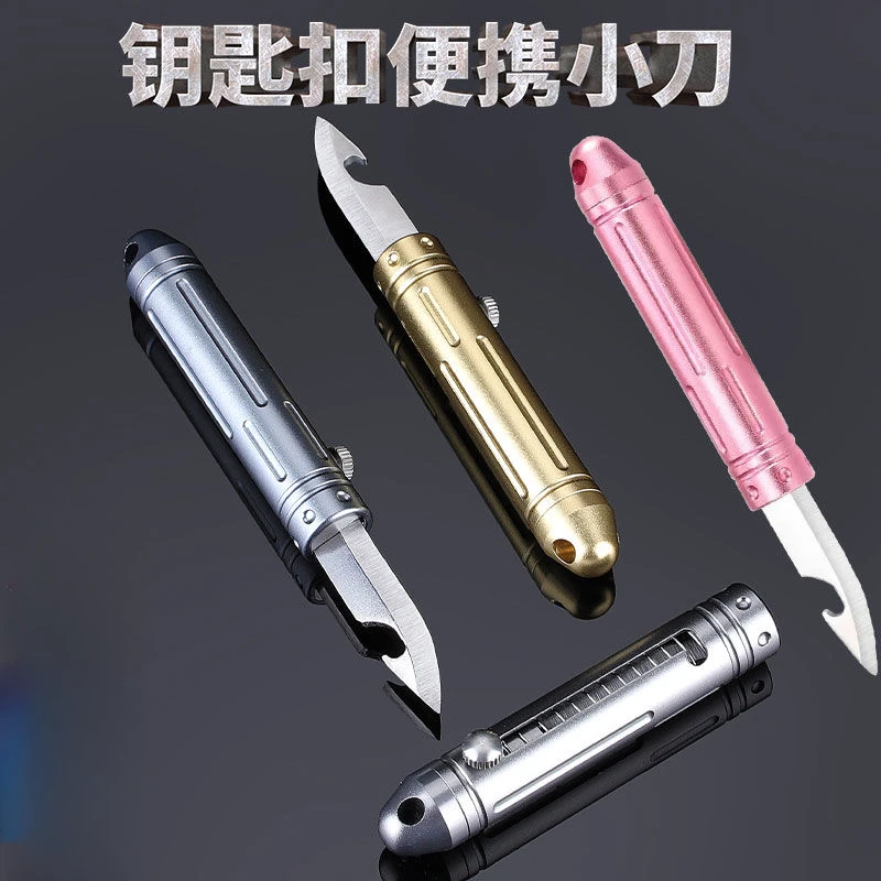 钥匙刀迷你便携式刀隐形多功能开瓶高档小刀钥匙扣