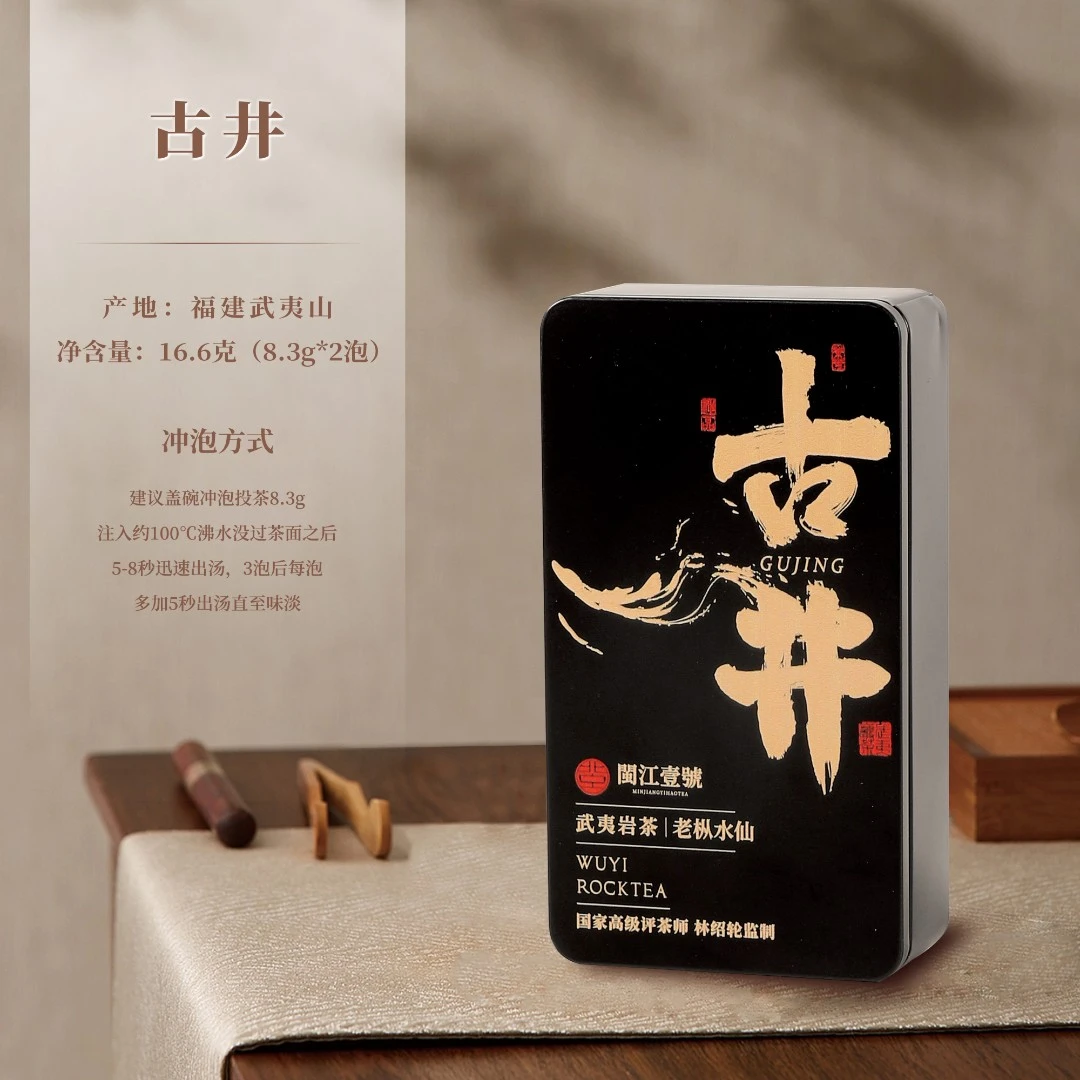 闽江壹号 古井·老枞水仙 武夷岩茶木质老枞水仙 16.6g/盒（2泡）
