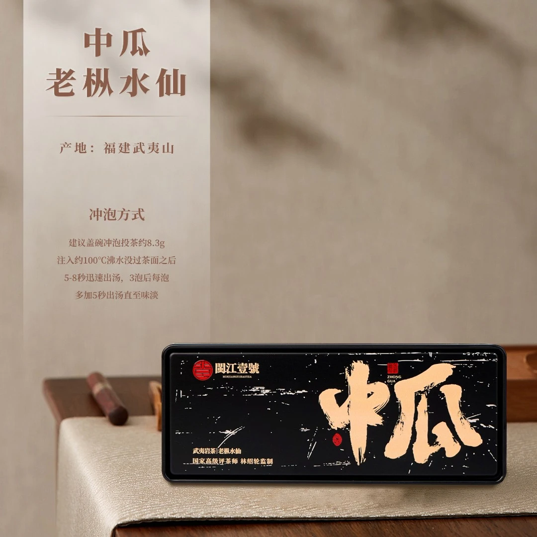 中瓜 武夷岩茶 中火木质香老枞水仙 乌龙茶16.6g/盒(2泡)