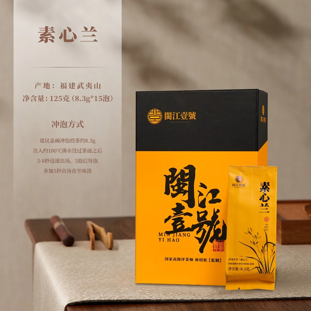 闽江壹号  名枞素心兰 武夷岩茶  乌龙茶大红袍8.3g/泡 武夷山