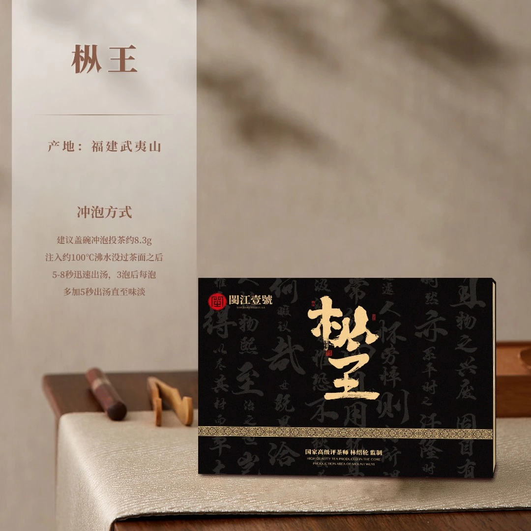 【枞王】 武夷岩茶 正岩老枞水仙 木质香 乌龙茶 大红袍 9.0