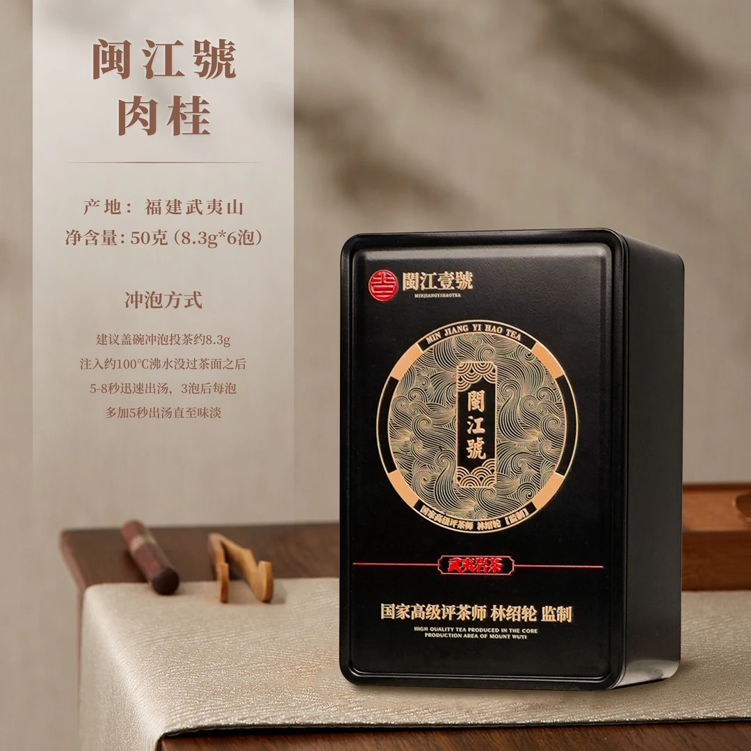 【闽江号】 中轻火肉桂 武夷岩茶 乌龙茶 50g/盒(6泡)黑