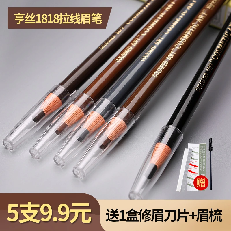 【到手5支】正品亨丝1818拉线眉笔女防水防汗持久可剥初学者撕拉削