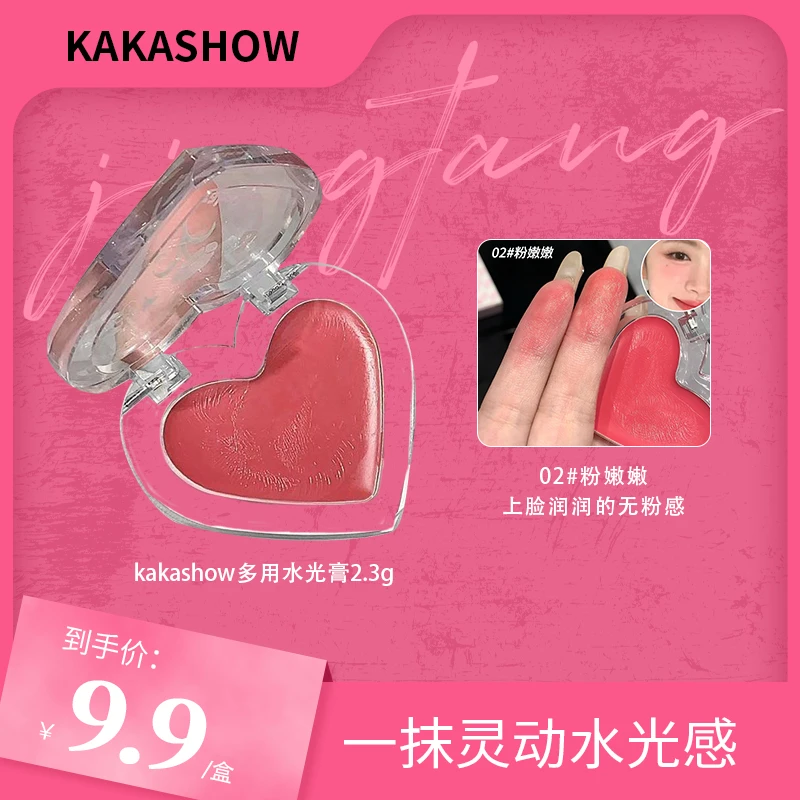 kakashow多用水光膏腮红光泽水润修饰轮廓高光提亮纯欲奶油肌推荐