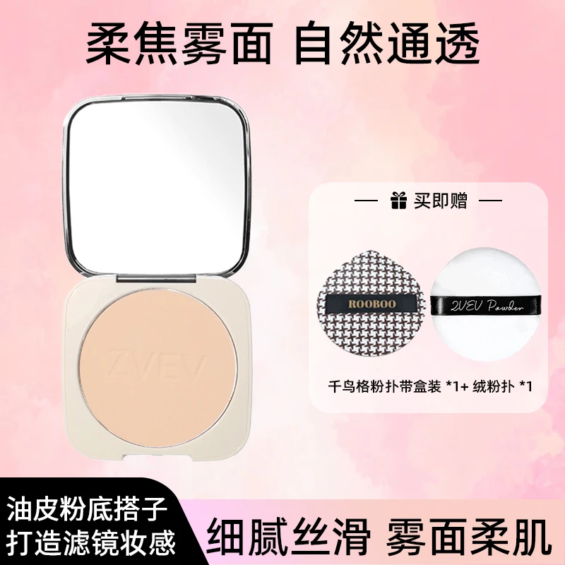 【送千鸟格粉扑】ZVEV光感无暇粉饼自然柔焦细腻不假白不脱妆学生党