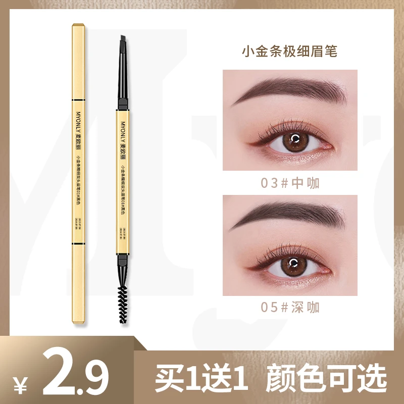 【2支2.9】小金条细头双头眉笔防水防汗不易掉色女推荐根根分明