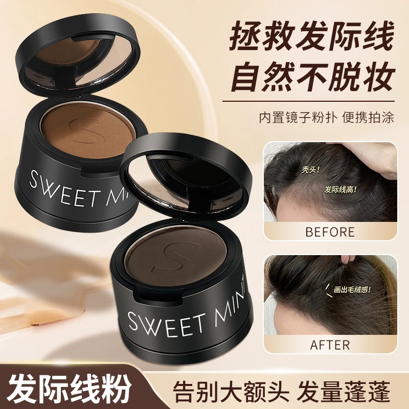 SweetMint发际线粉填充发根推荐防水发际线修容阴影自然遮高额头