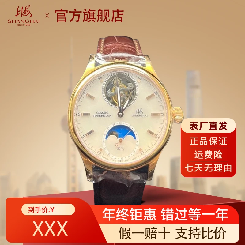 【上海官方旗舰】自动陀飞轮日月星辰手表多功能手表F3Z-1005R
