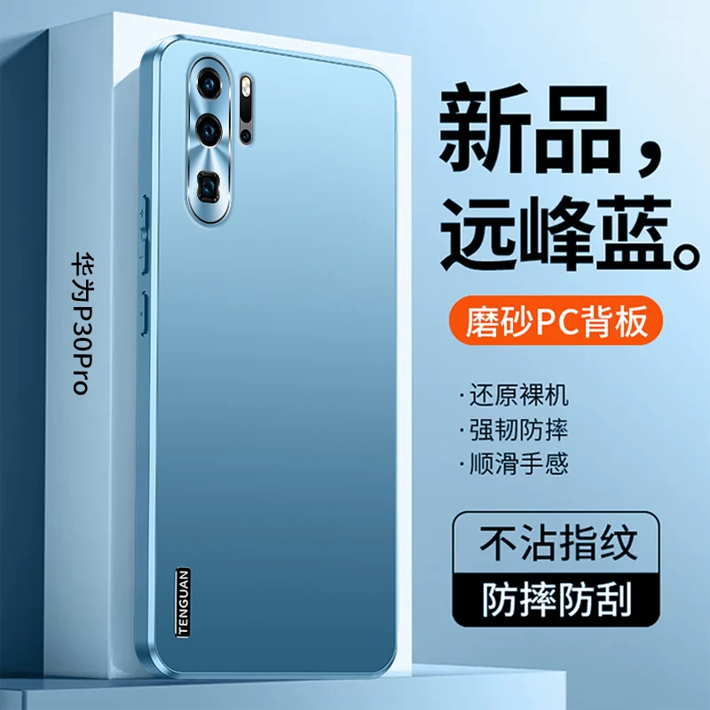 华为P30磨砂手机壳防指纹超薄p30pro金属镜头高端防摔保护套简约