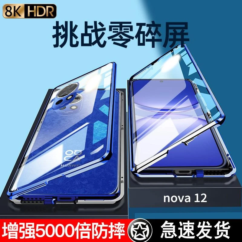 适用华为nova12手机壳防窥双面玻璃防摔nova12pro保护套镜头全包