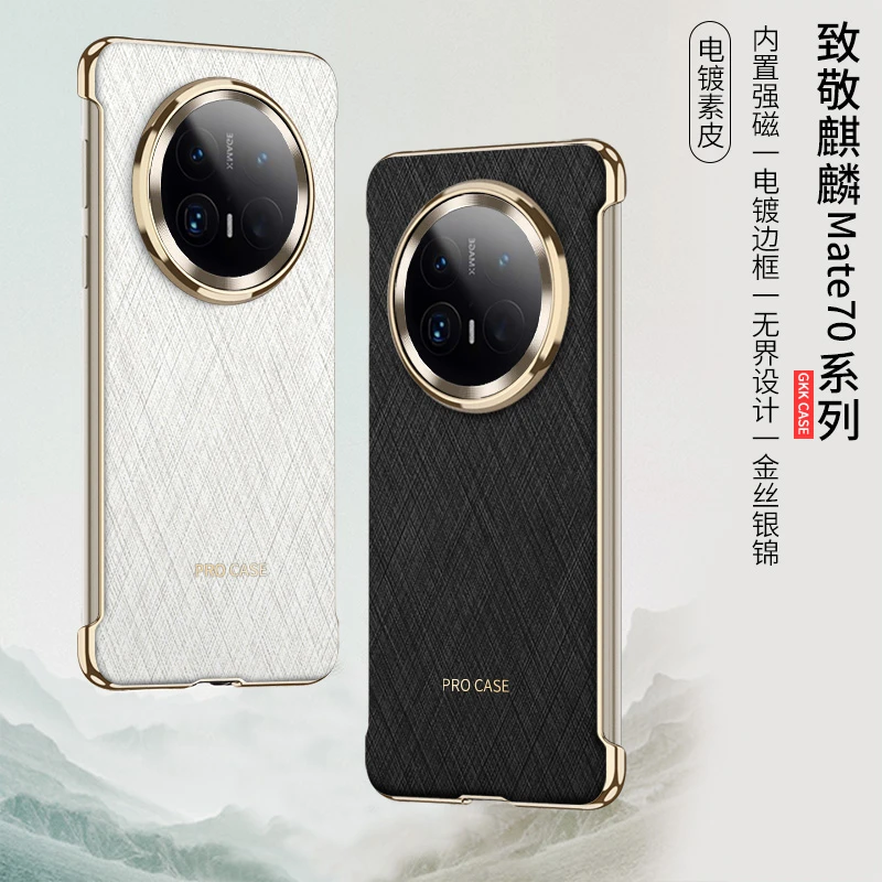 适用华为mate70金丝银锦素皮手机壳mate70pro+防摔高端无边框磁吸