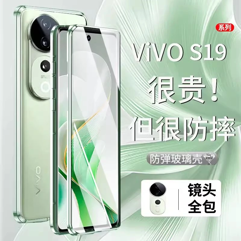 VIVO s19手机壳防窥磁吸前后双面玻璃s19pro镜头全包防护保护套
