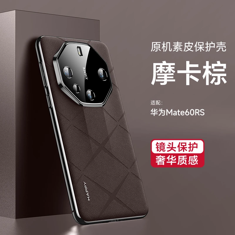 适用华为mate60RS非凡大师手机壳优雅轻奢星芒素皮60RS防摔保护套