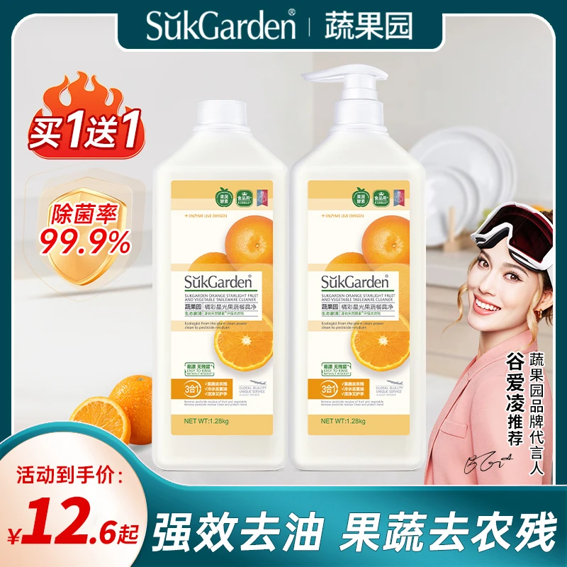【抖音商城爆款商品】蔬果园洗洁精果蔬净餐具净清洗剂洗碗厨房专用