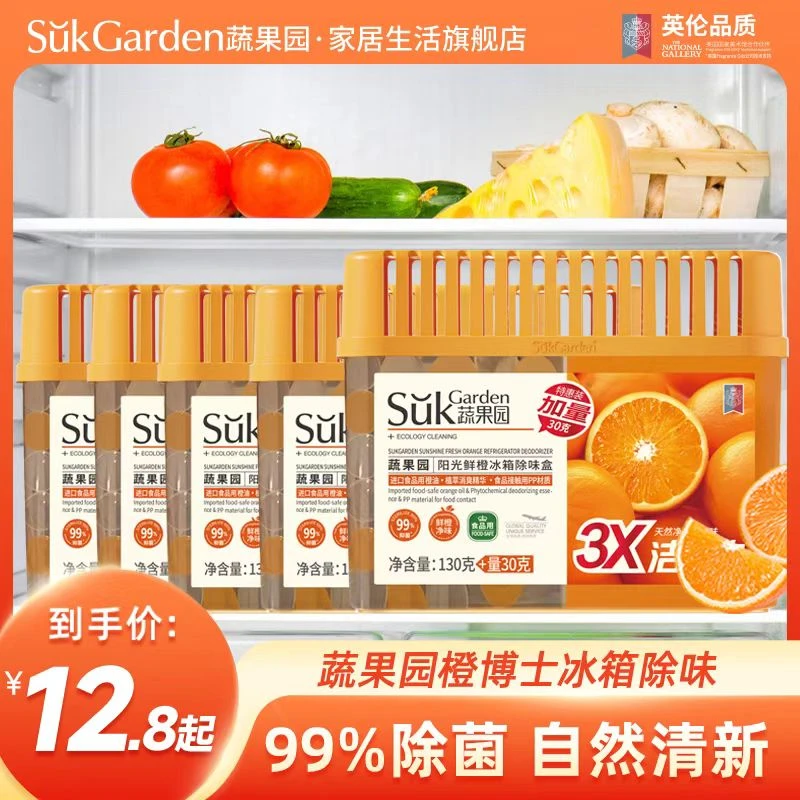 蔬果园橙博士冰箱除味剂冰箱除臭去异味神器清洁剂杀菌除味盒厨房