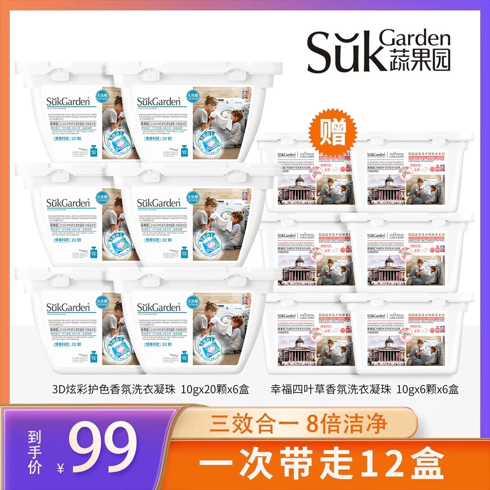 【大瑞专属】蔬果园3D三效合一炫彩护色洗衣凝珠去渍洗衣液持久留香