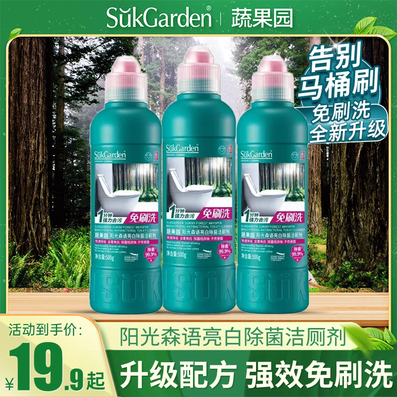 蔬果园阳光森语亮白除菌洁厕剂马桶洁厕灵家用除垢除臭去污去渍