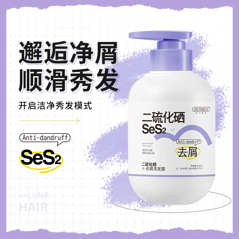 HUNMUI/韩伦美羽二硫化硒去屑洗发露控油清爽止痒改善毛躁洗发水