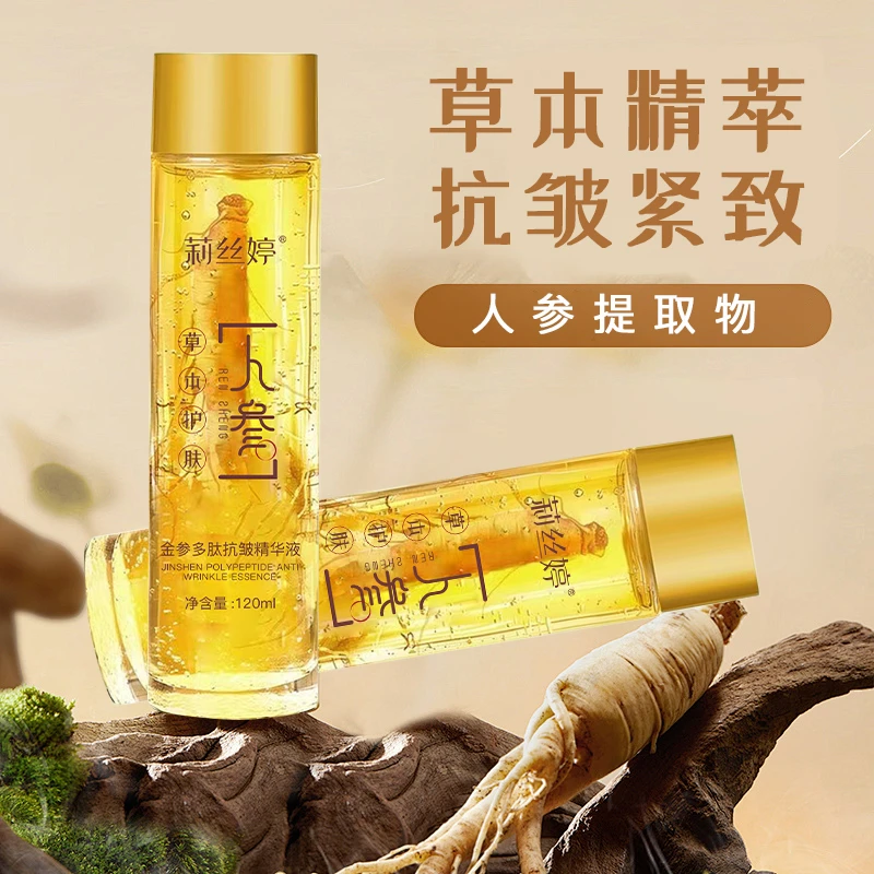 莉丝婷金参多肽抗皱补水精华液精华水抗皱紧致淡纹清爽
