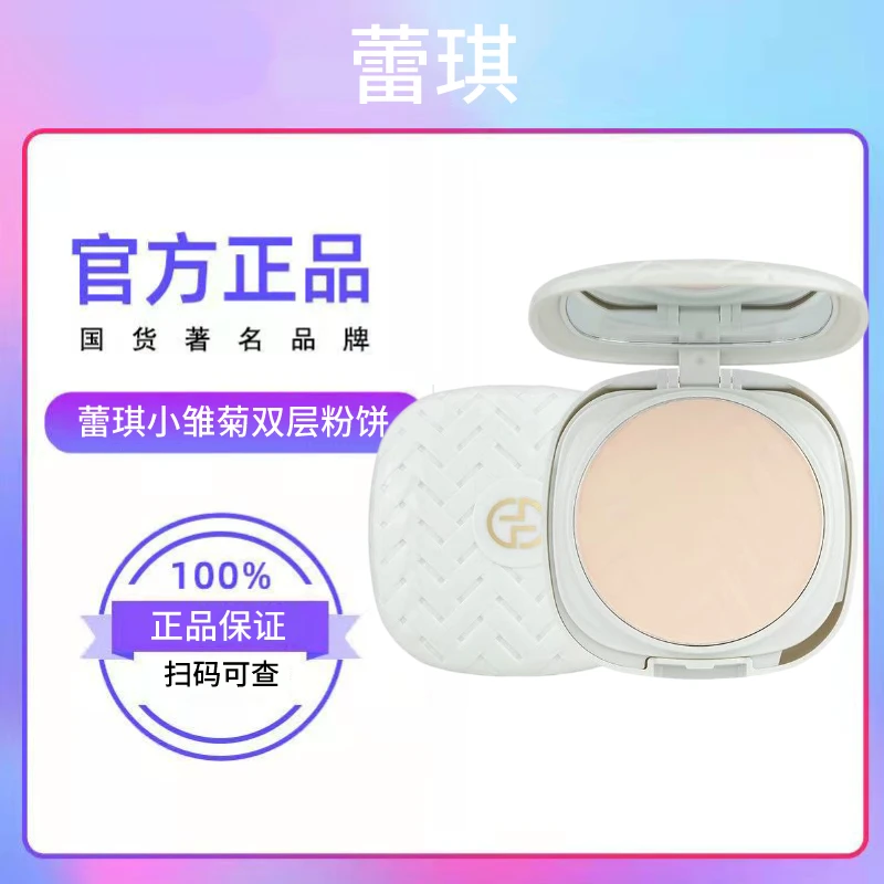 蕾琪酷丽欧小雏菊柔雾双层定妆粉饼散粉防水防汗提亮持久遮瑕修饰