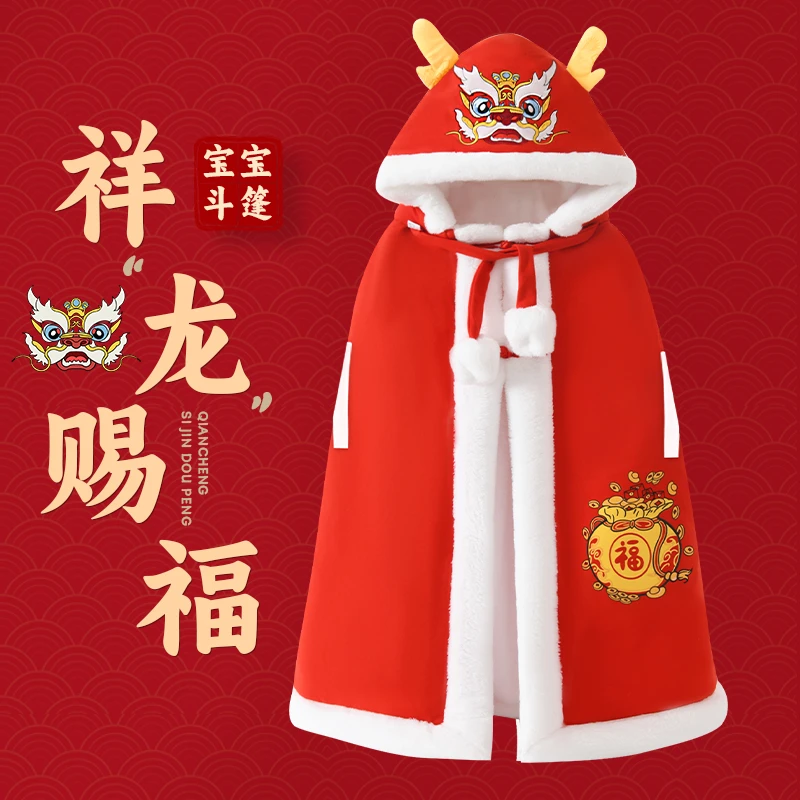 婴儿披风斗篷秋冬季纯棉龙头年男女宝宝新中式加厚保暖儿童外出服