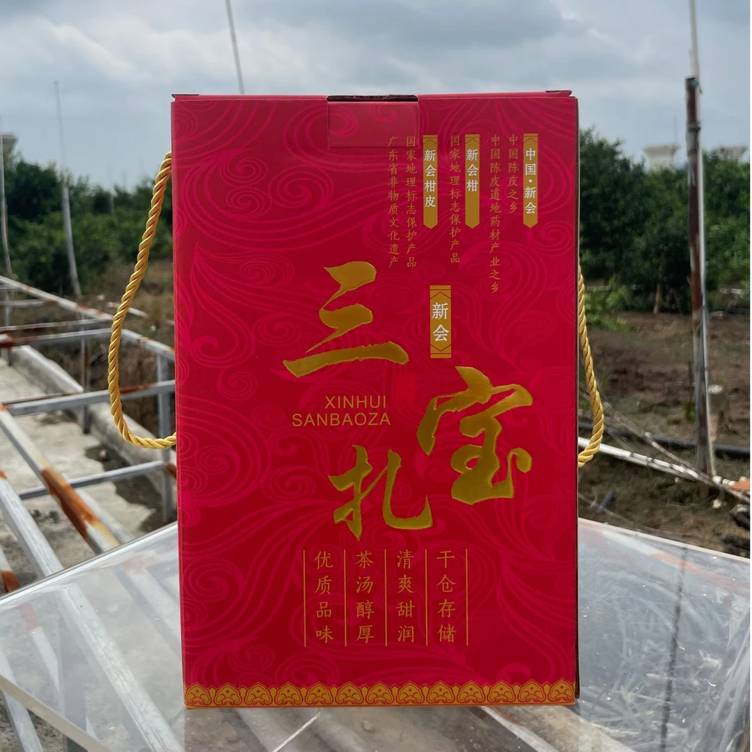 2019年东甲圈枝三宝扎(纯干仓生晒陈皮)正宗新会陈皮传统手工腌制