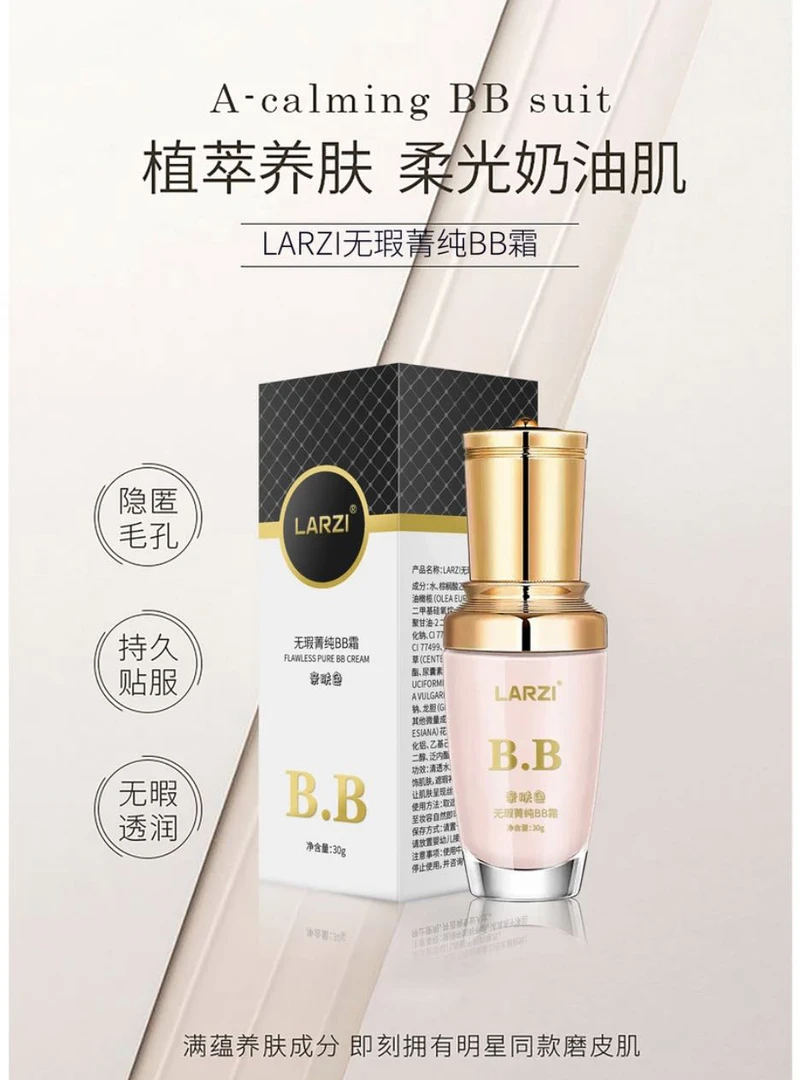 LARZI无瑕菁纯BB霜(亲肤色)